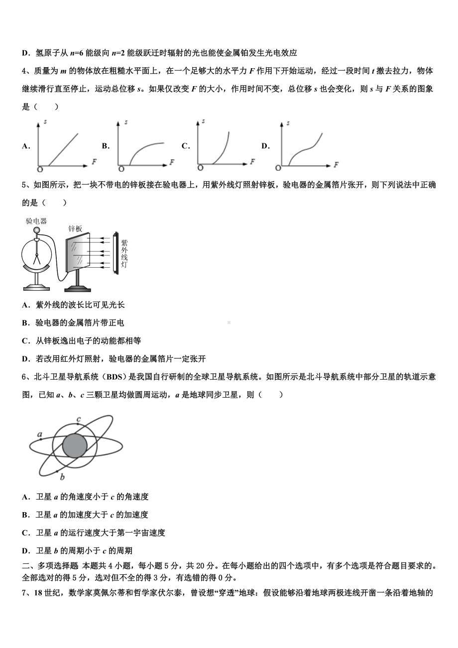 2022-2023学年青海省海北市重点中学高三(最后冲刺)物理试卷含解析.doc_第2页