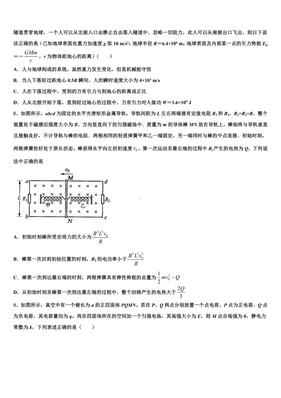 2022-2023学年青海省海北市重点中学高三(最后冲刺)物理试卷含解析.doc_第3页