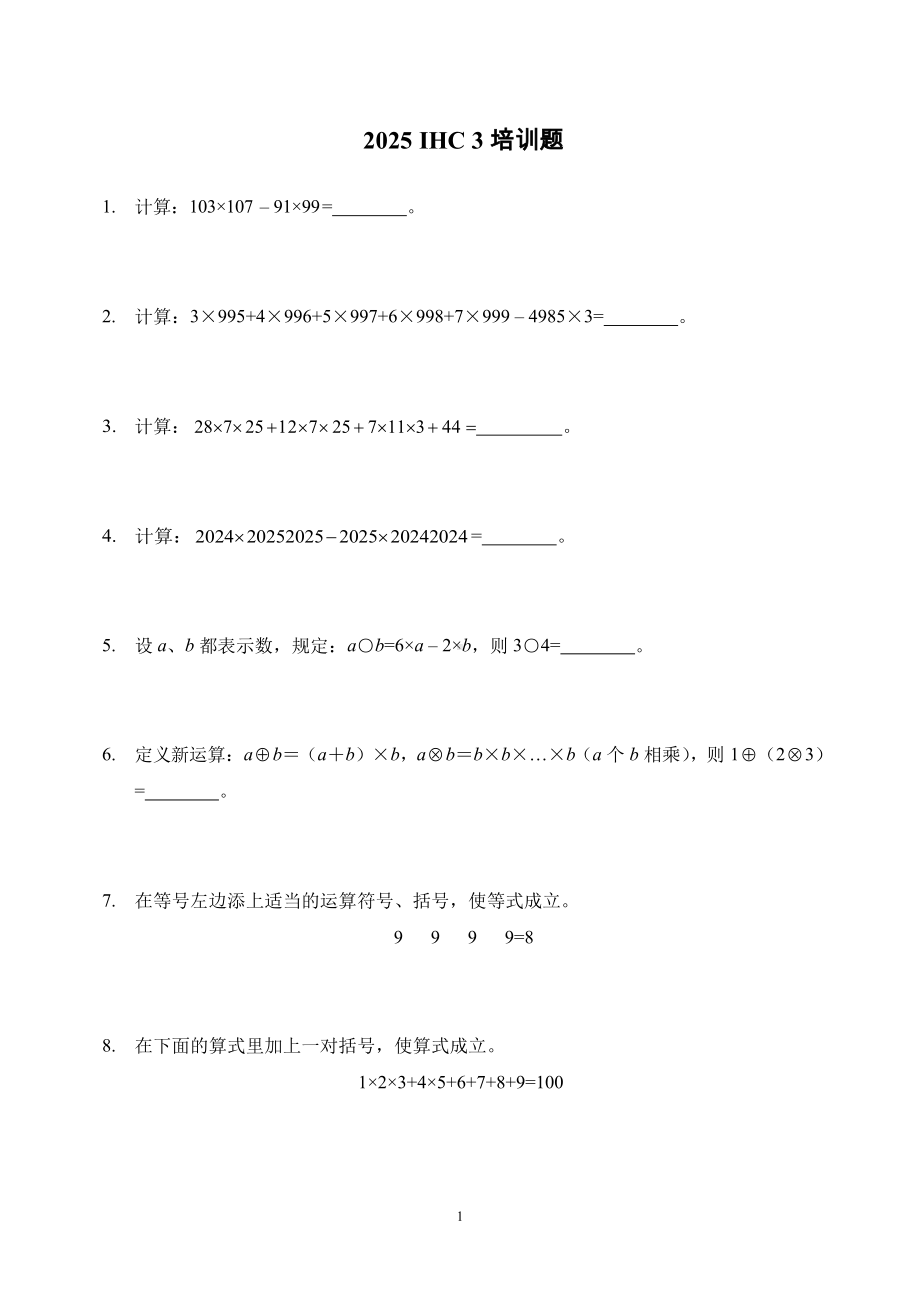 2025年希望数学三年级培训题（含答案）.docx_第1页