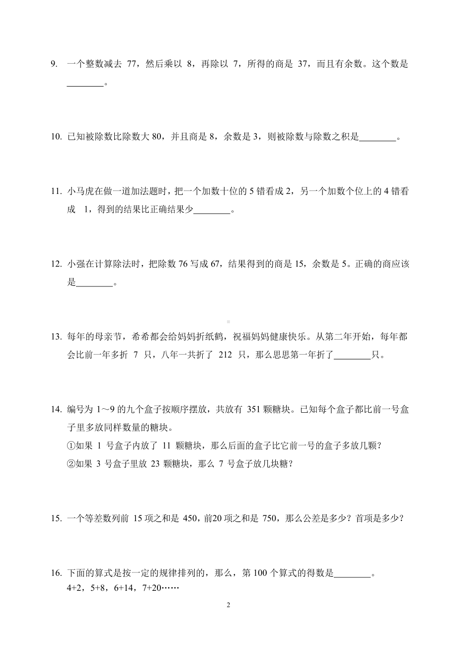 2025年希望数学三年级培训题（含答案）.docx_第2页