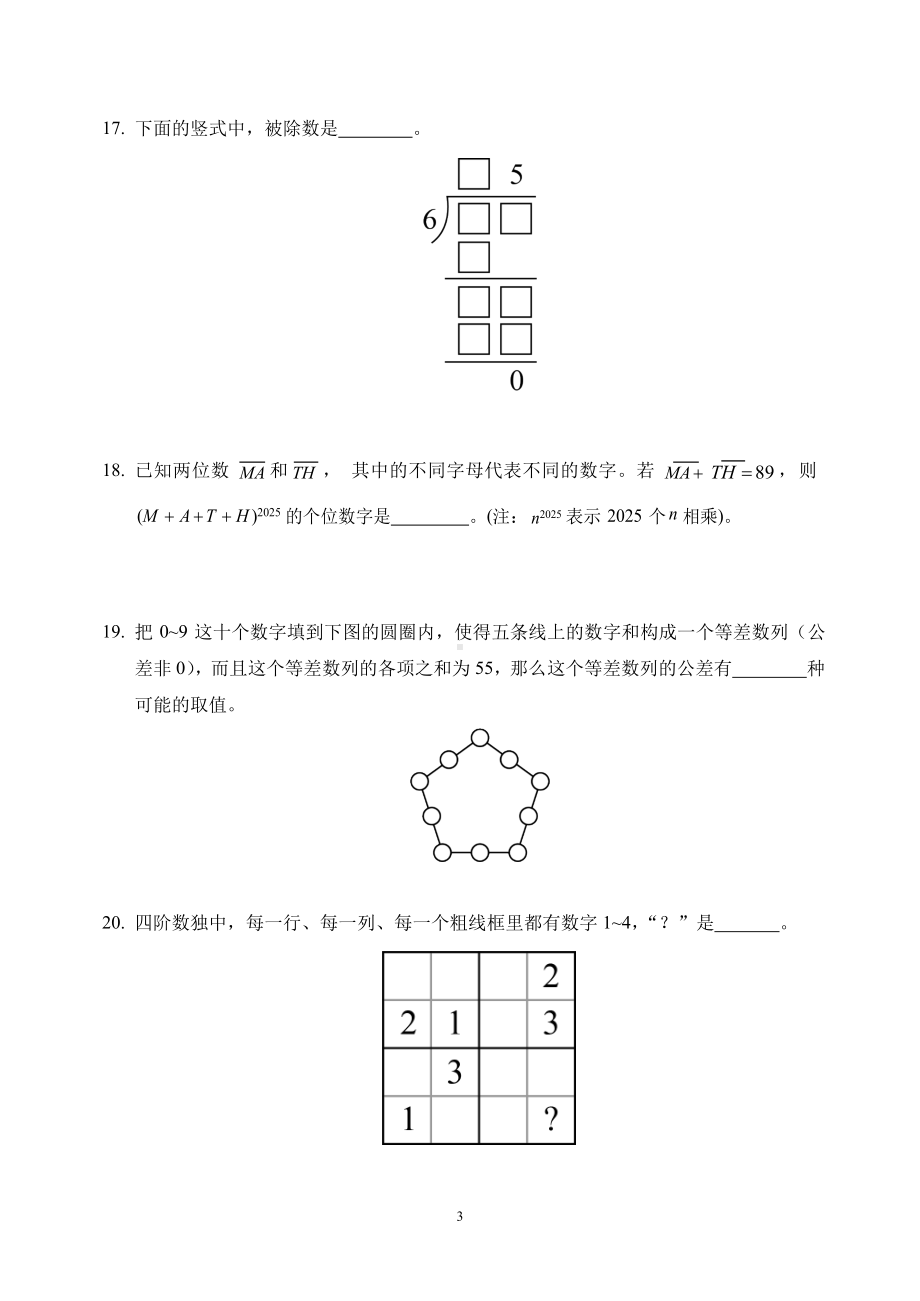 2025年希望数学三年级培训题（含答案）.docx_第3页