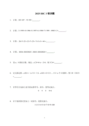 2025年希望数学三年级培训题（含答案）.docx