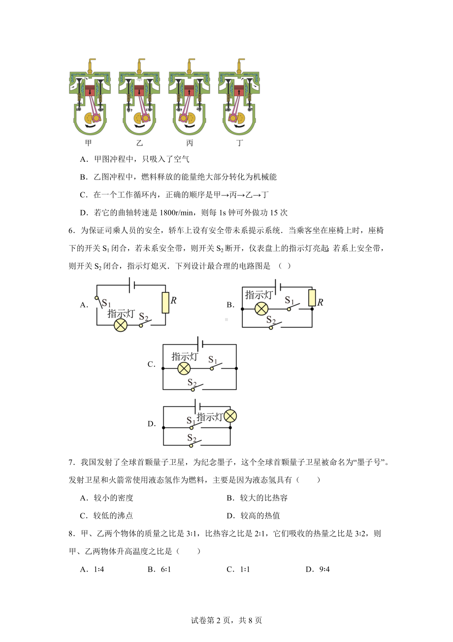 湖北省潜江市初中联考协作体13校2024-2025学年九年级10月联考物理试题.docx_第2页