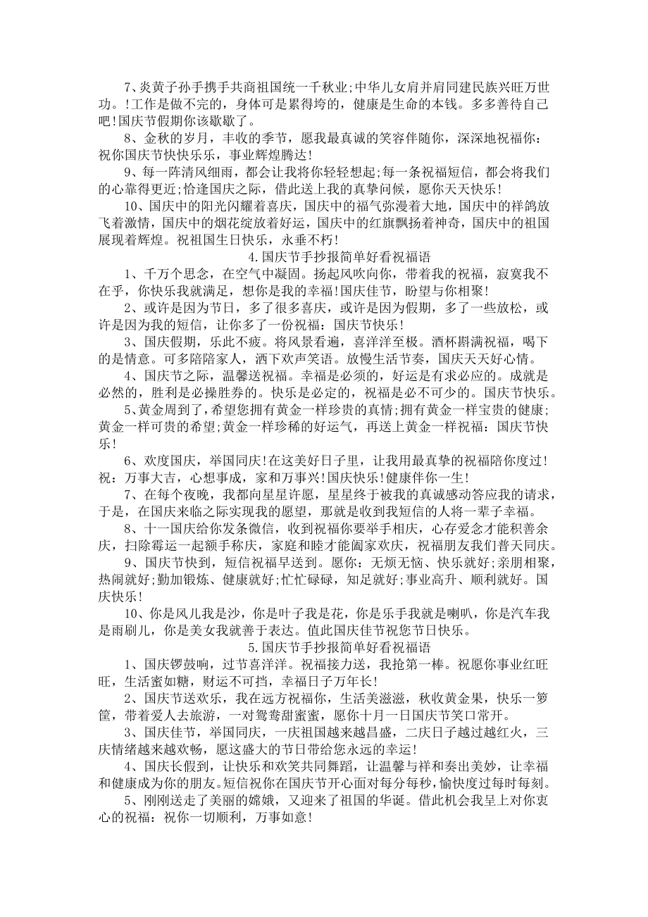 国庆节手抄报简单好看祝福语.docx_第2页