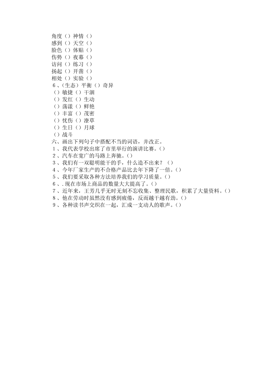 三年级语文基础知识词语搭配练习题.docx_第3页