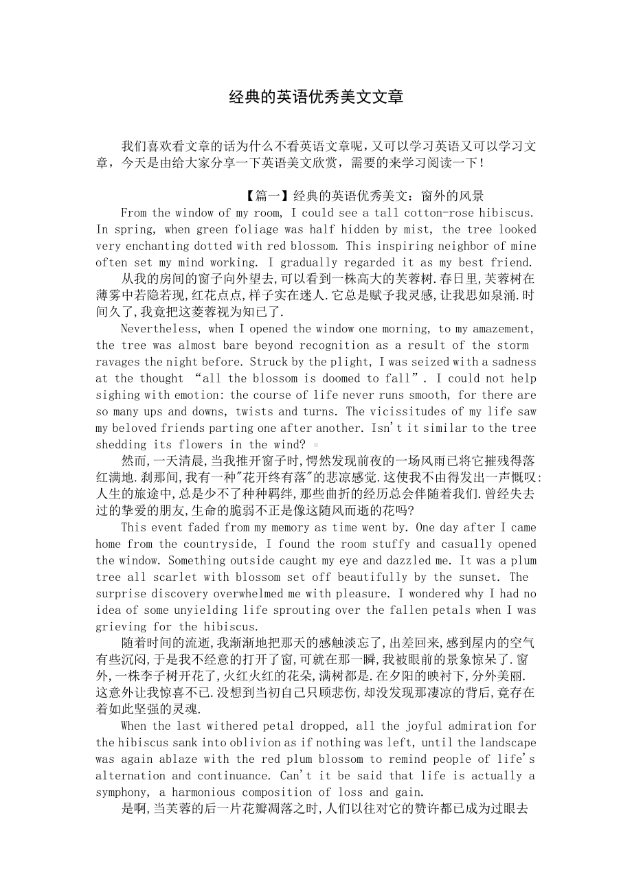 经典的英语优秀美文文章.docx_第1页