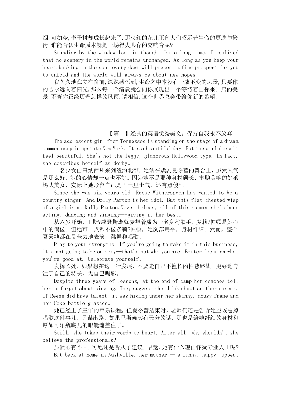 经典的英语优秀美文文章.docx_第2页