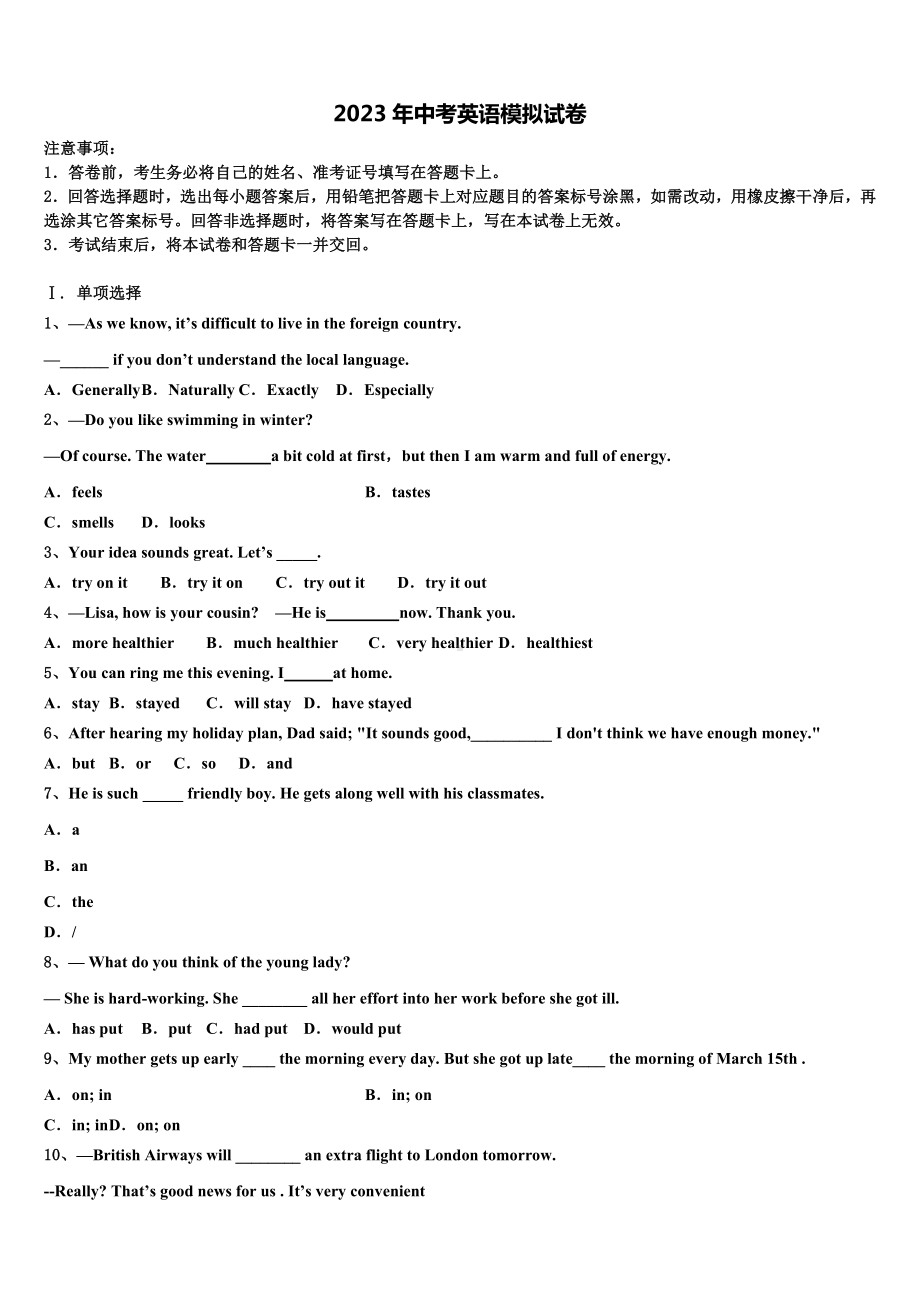 安徽省黄山市渔亭中学2022-2023学年中考英语四模试卷含答案.doc_第1页