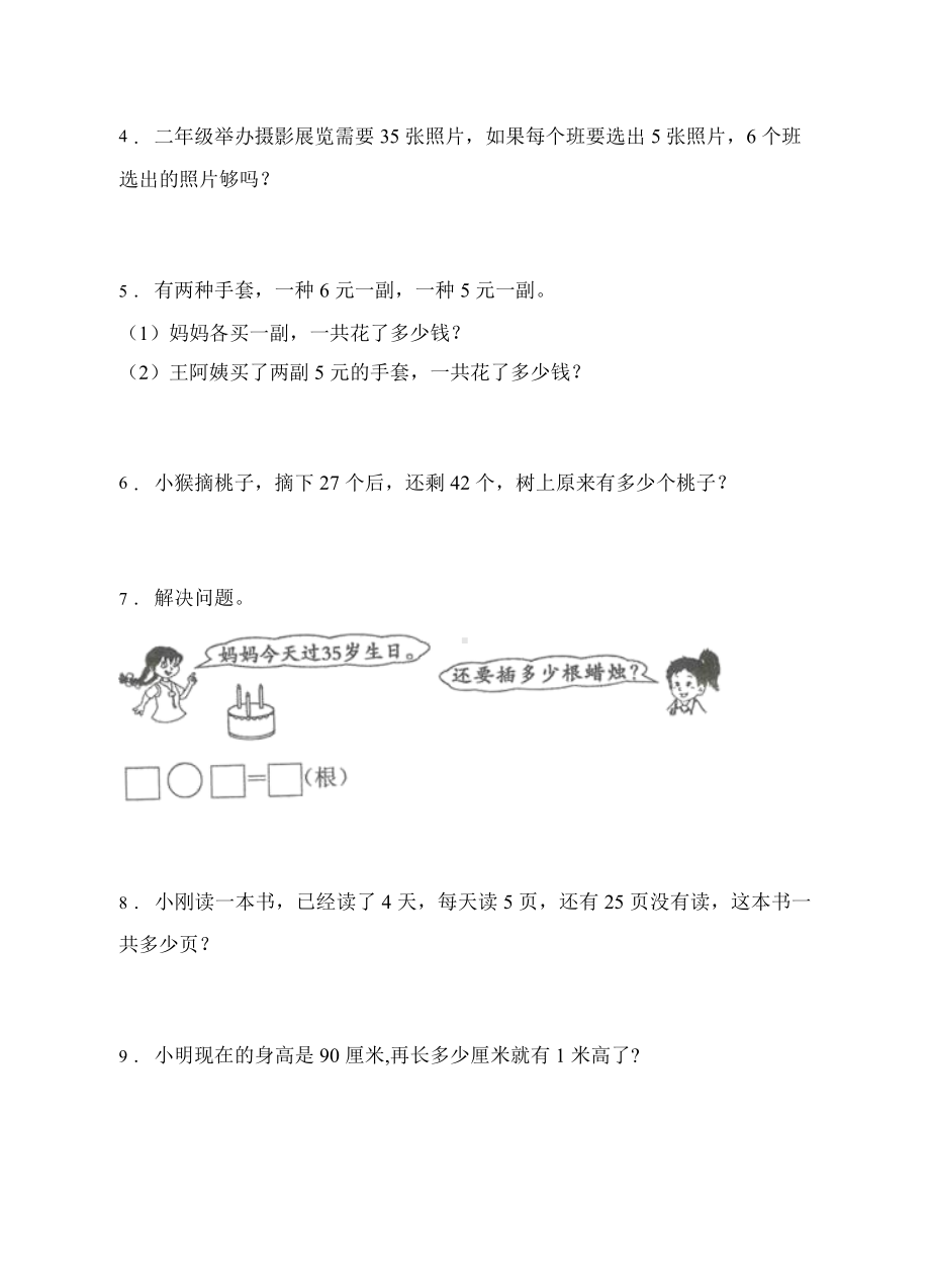 （题型专项)人教版二年级数学上册专项练习-应用题3（有答案）.doc_第2页