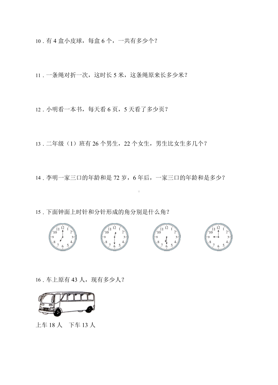 （题型专项)人教版二年级数学上册专项练习-应用题3（有答案）.doc_第3页