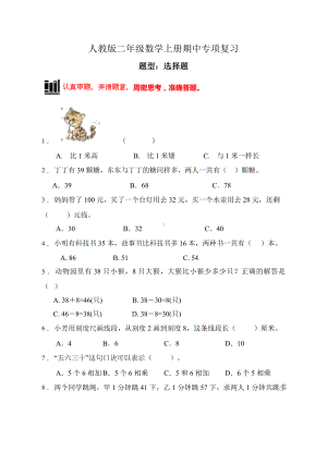 （题型专项)人教版二年级数学上册专项练习-选择题3（有答案）.doc