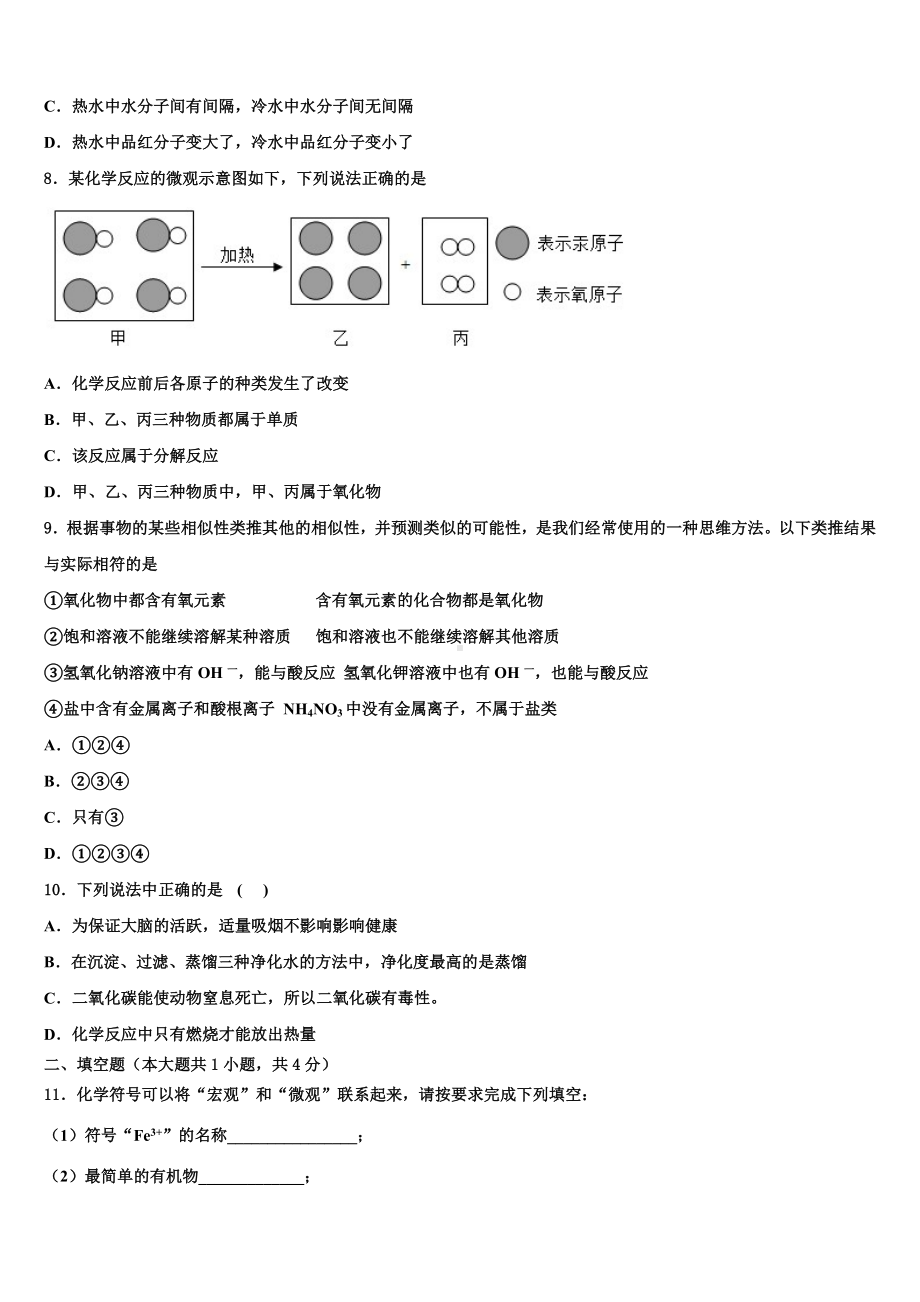 2023届山东省张店区七校联考中考化学全真模拟试卷含解析.doc_第3页