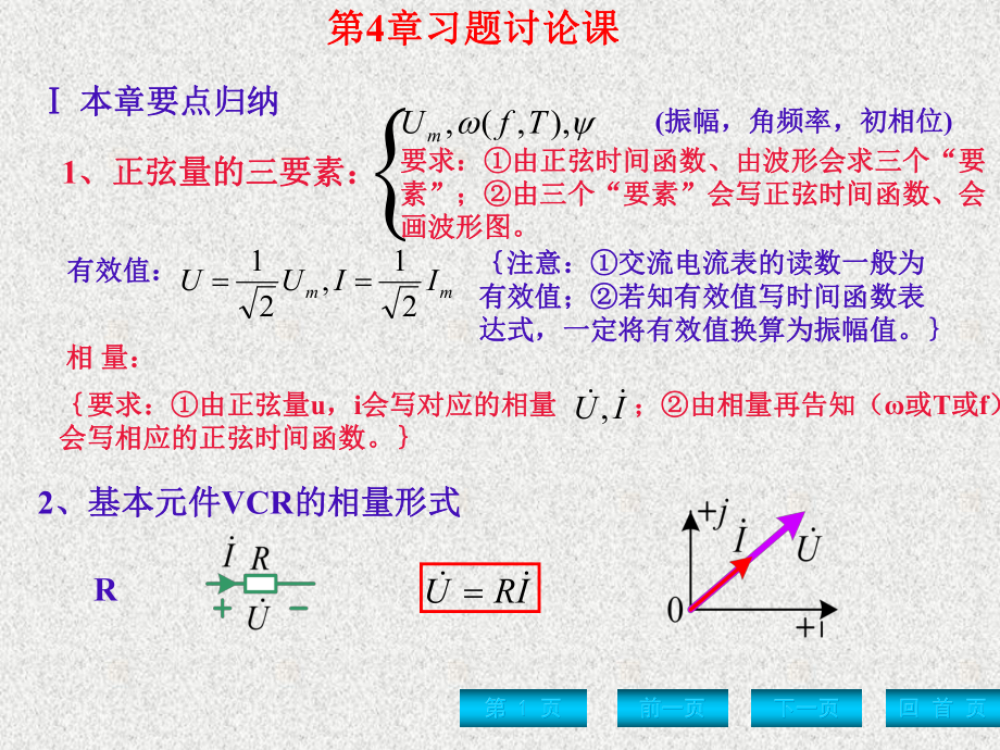 《电路分析基础》课件第4章习题讨论课 -.ppt_第1页