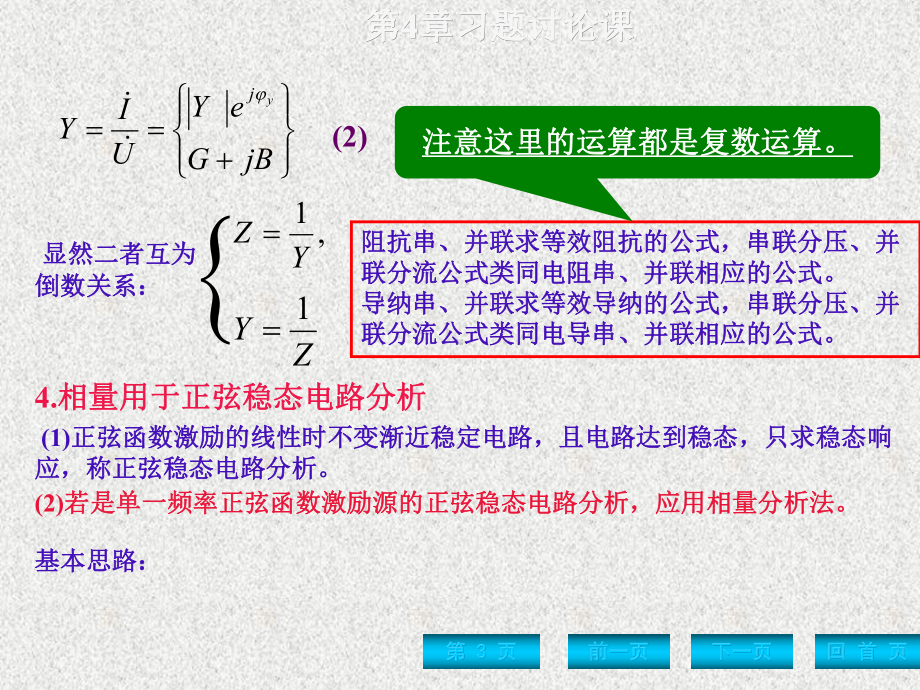 《电路分析基础》课件第4章习题讨论课 -.ppt_第3页