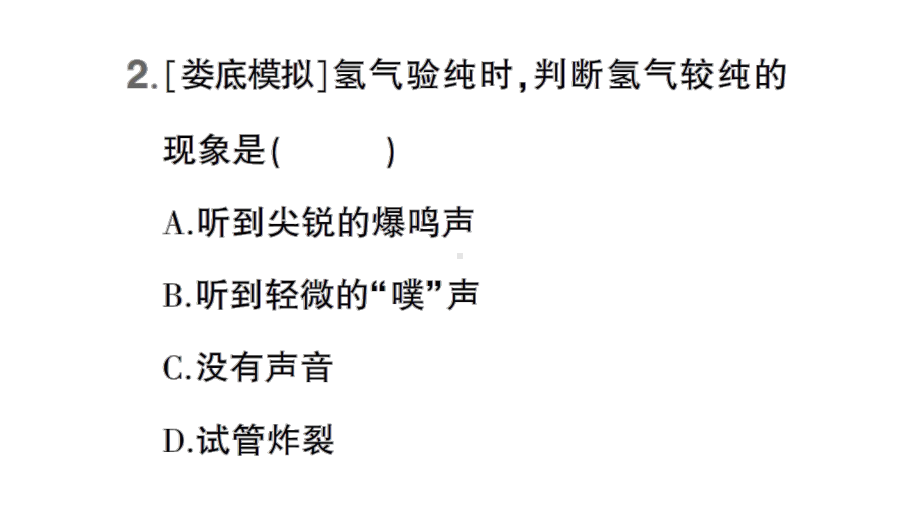 初中化学新科粤版九年级上册5.1 氢气作业课件（2024秋）.pptx_第3页