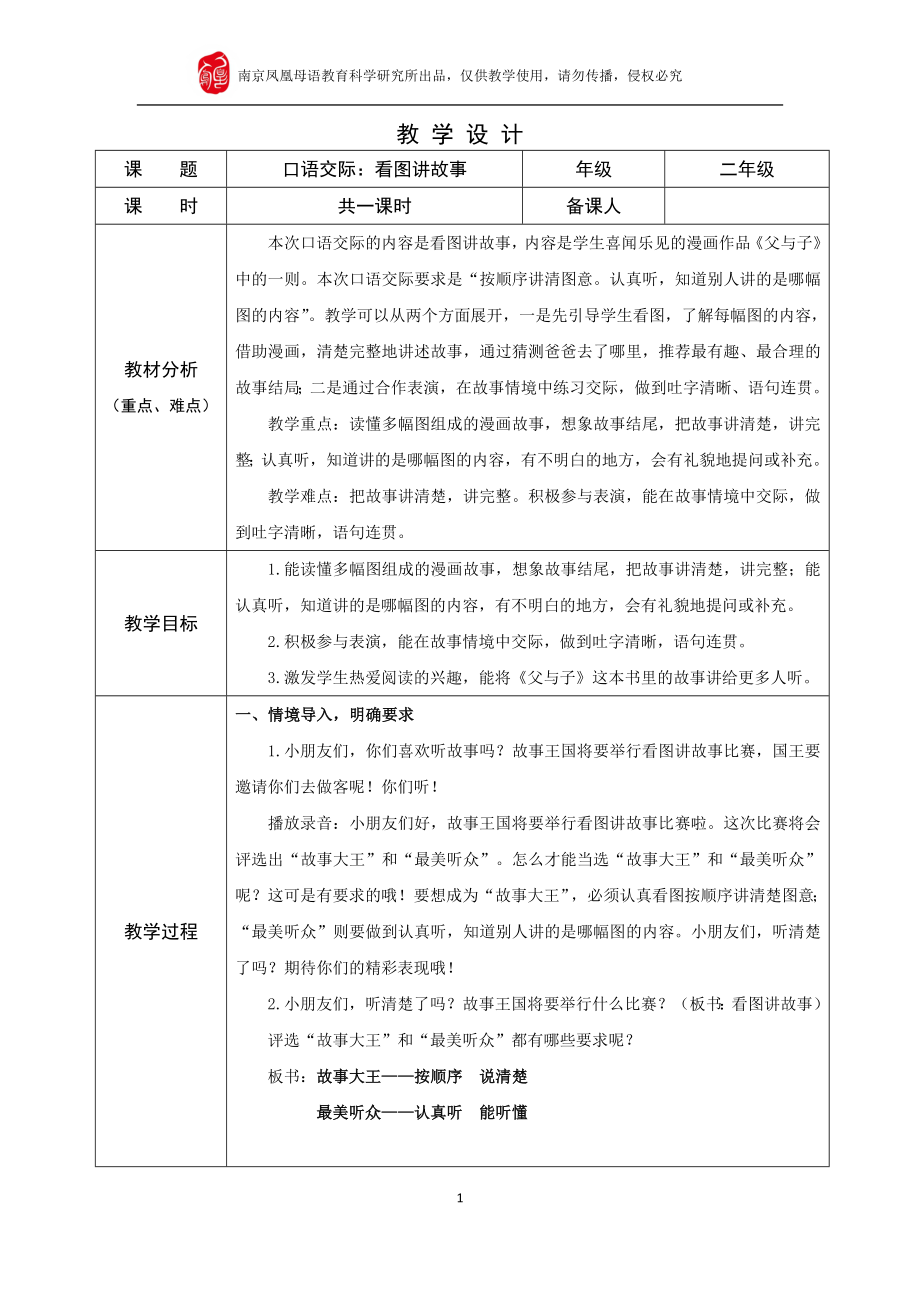 6-口语交际：看图讲故事(公开课)ppt课件+教学设计+课堂实录（打包）-部编版二年级上册《语文》.rar