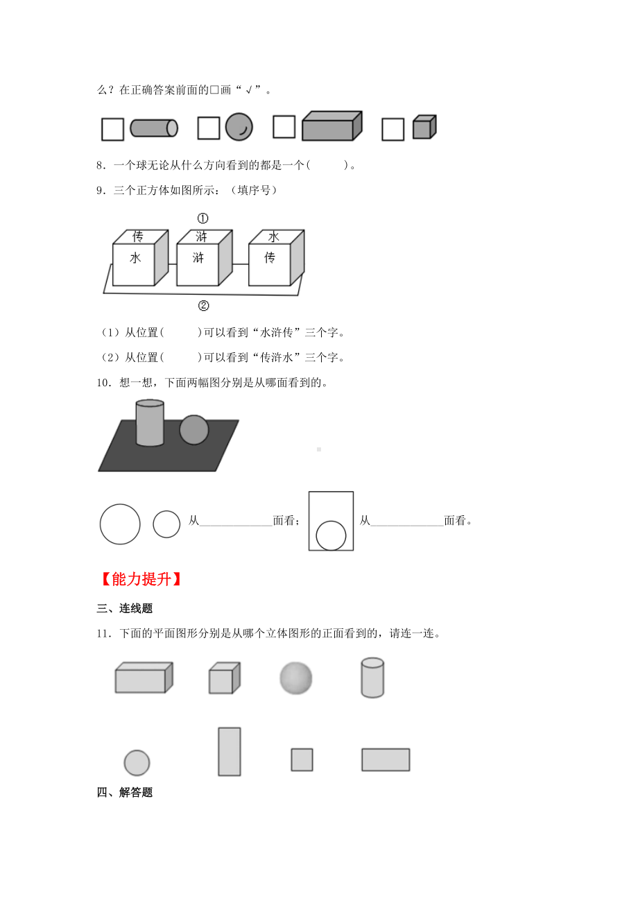 （分层作业)5.2 观察立体图形（同步练习） 二年级上册数学 （人教版含答案）.docx_第2页