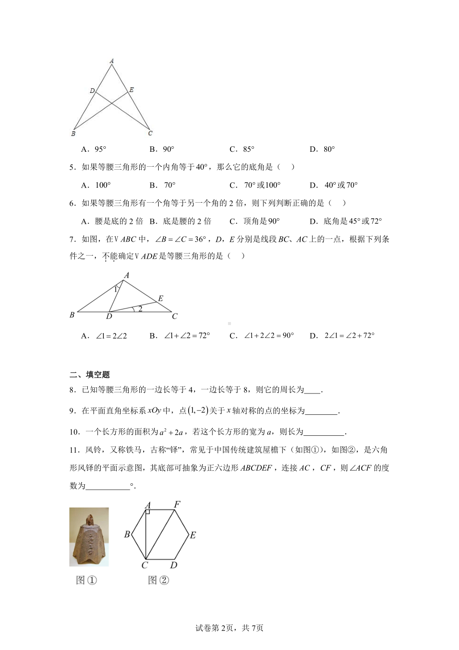 北京市朝阳区将府实验学校2024-2025学年上学期期中考前检测八年级数学试卷.pdf_第2页