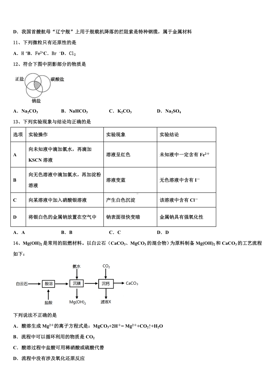 河北省五个一联盟2023-2024学年化学高一第一学期期末质量跟踪监视模拟试题含解析.doc_第3页