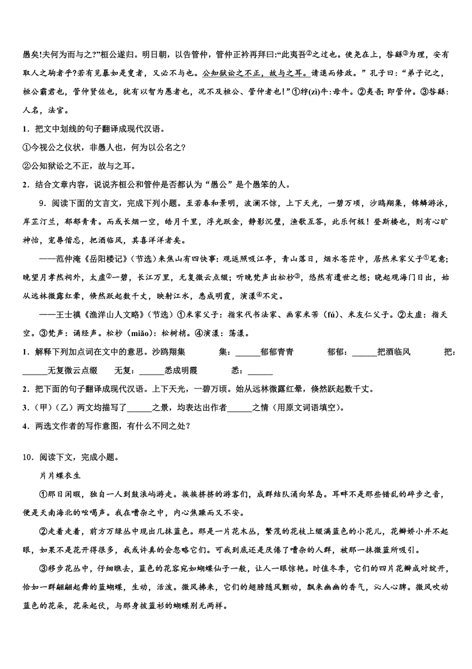 2023年山东省济宁市田家炳中学中考三模语文试题含解析.doc_第3页