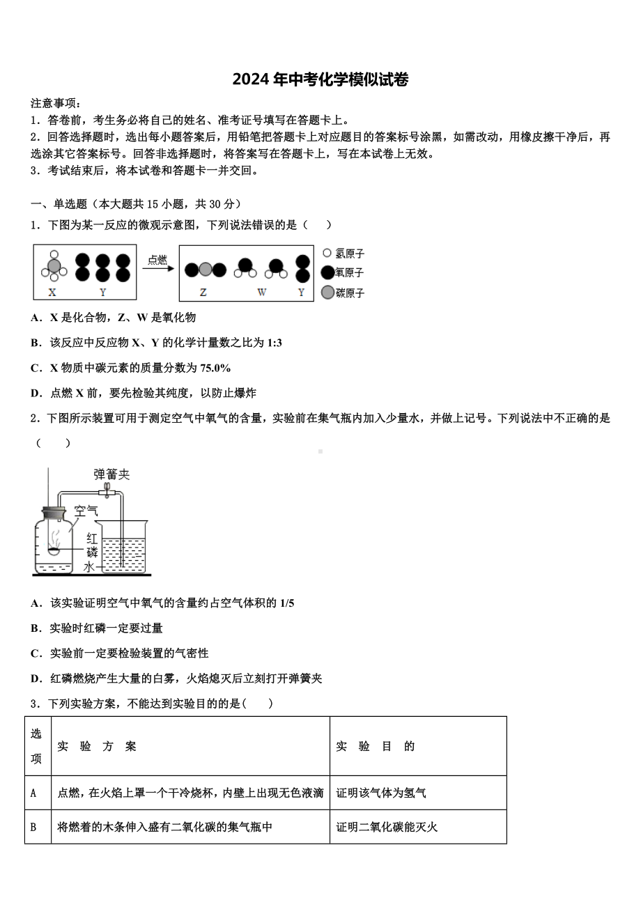 云南省红河州蒙自市2024年中考化学五模试卷含解析.doc_第1页