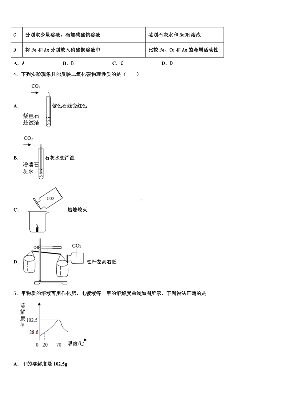 云南省红河州蒙自市2024年中考化学五模试卷含解析.doc_第2页