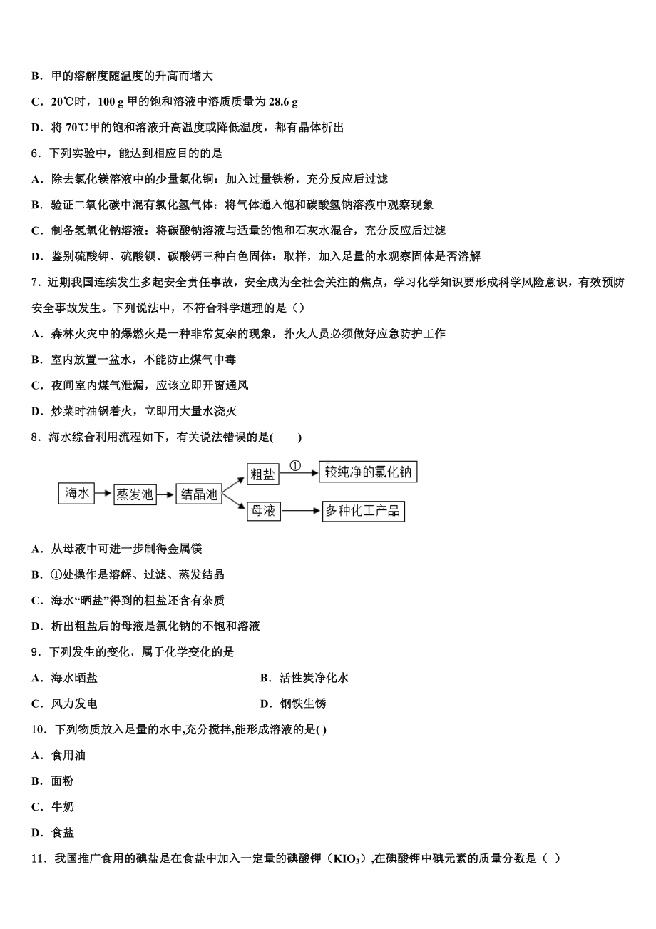 云南省红河州蒙自市2024年中考化学五模试卷含解析.doc_第3页