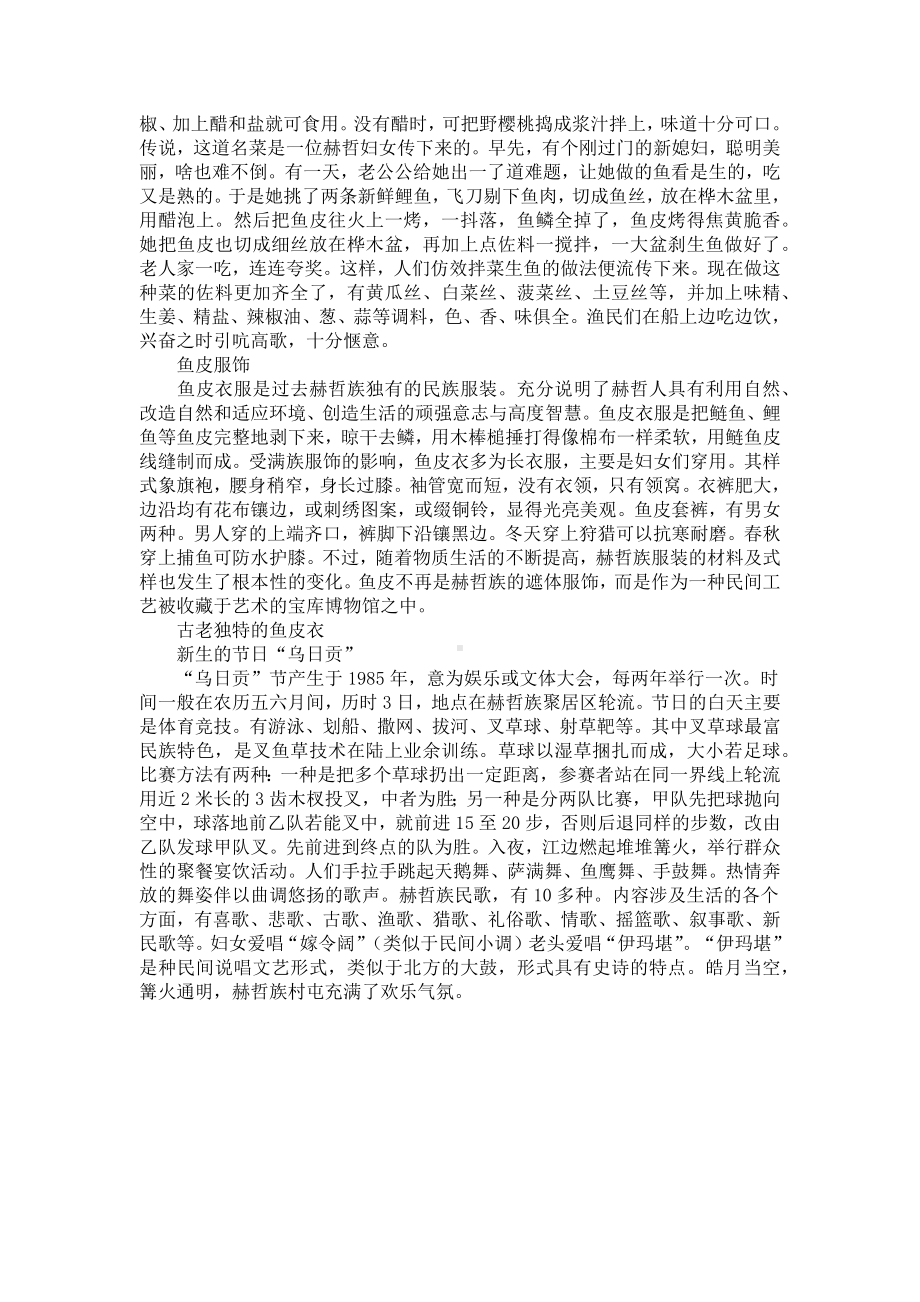 少数民族文化——赫哲族.docx_第2页