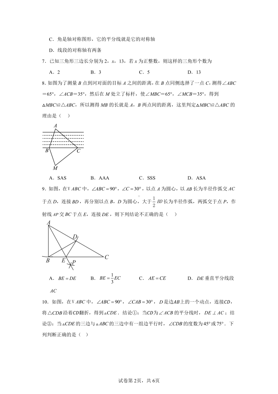 山东省烟台龙口市(五四制)2024-2025学年七年级上学期期中考试数学试题.pdf_第2页