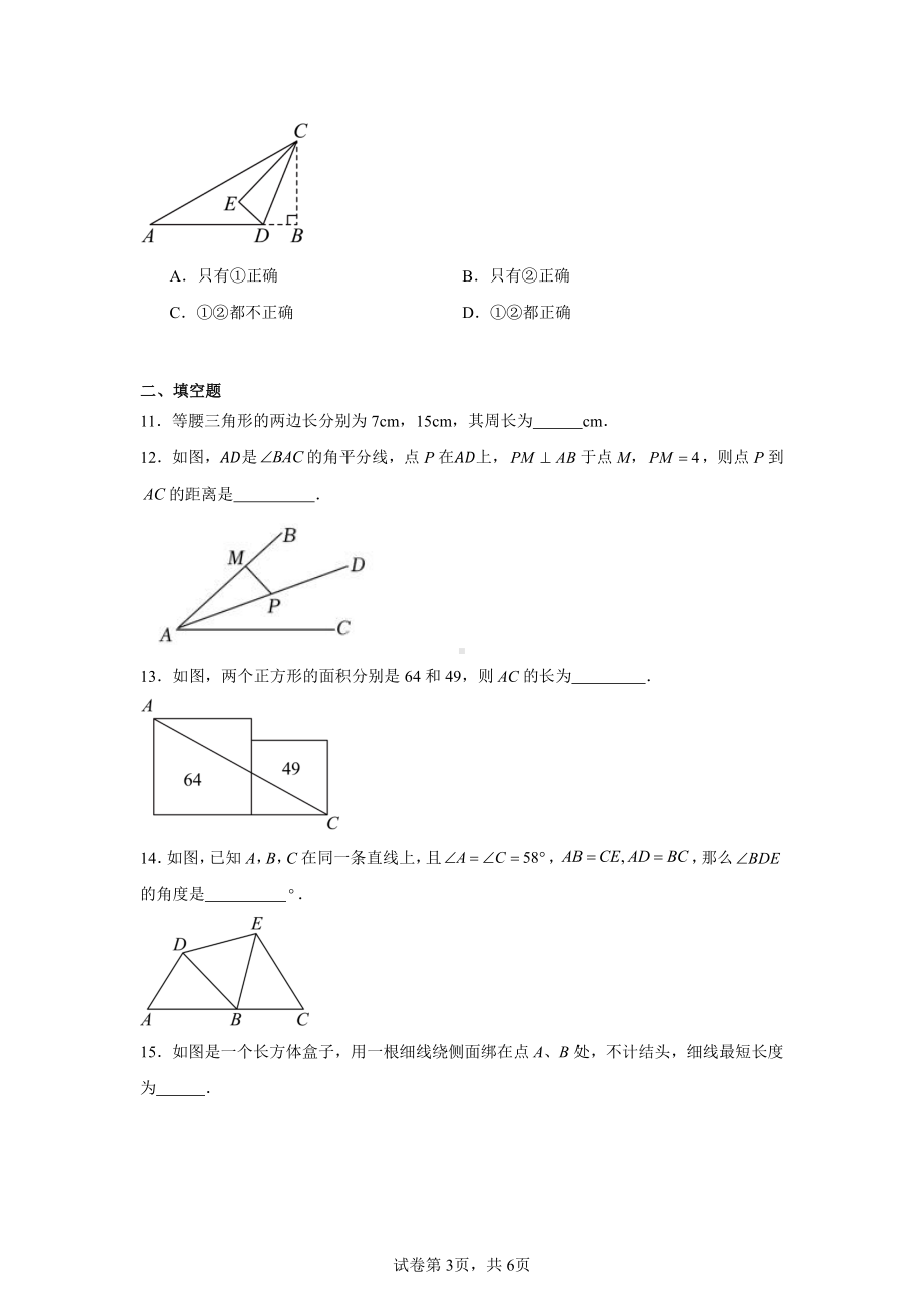 山东省烟台龙口市(五四制)2024-2025学年七年级上学期期中考试数学试题.pdf_第3页