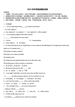 江苏省高邮市阳光双语市级名校2023-2024学年初中英语毕业考试模拟冲刺卷含答案.doc