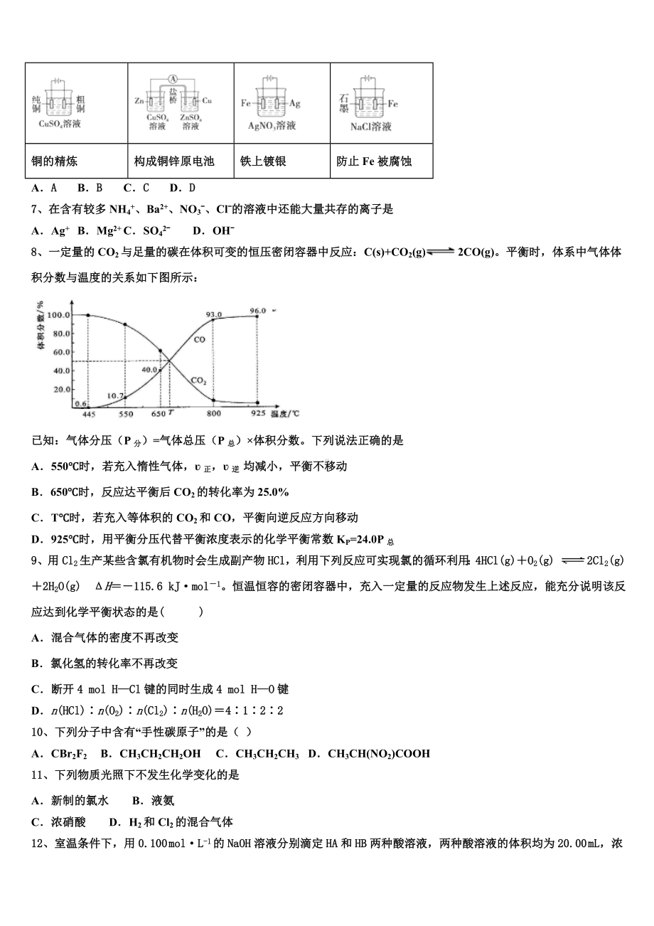 江苏省泰兴市实验初中2023年高二化学第一学期期末质量检测模拟试题含解析.doc_第2页