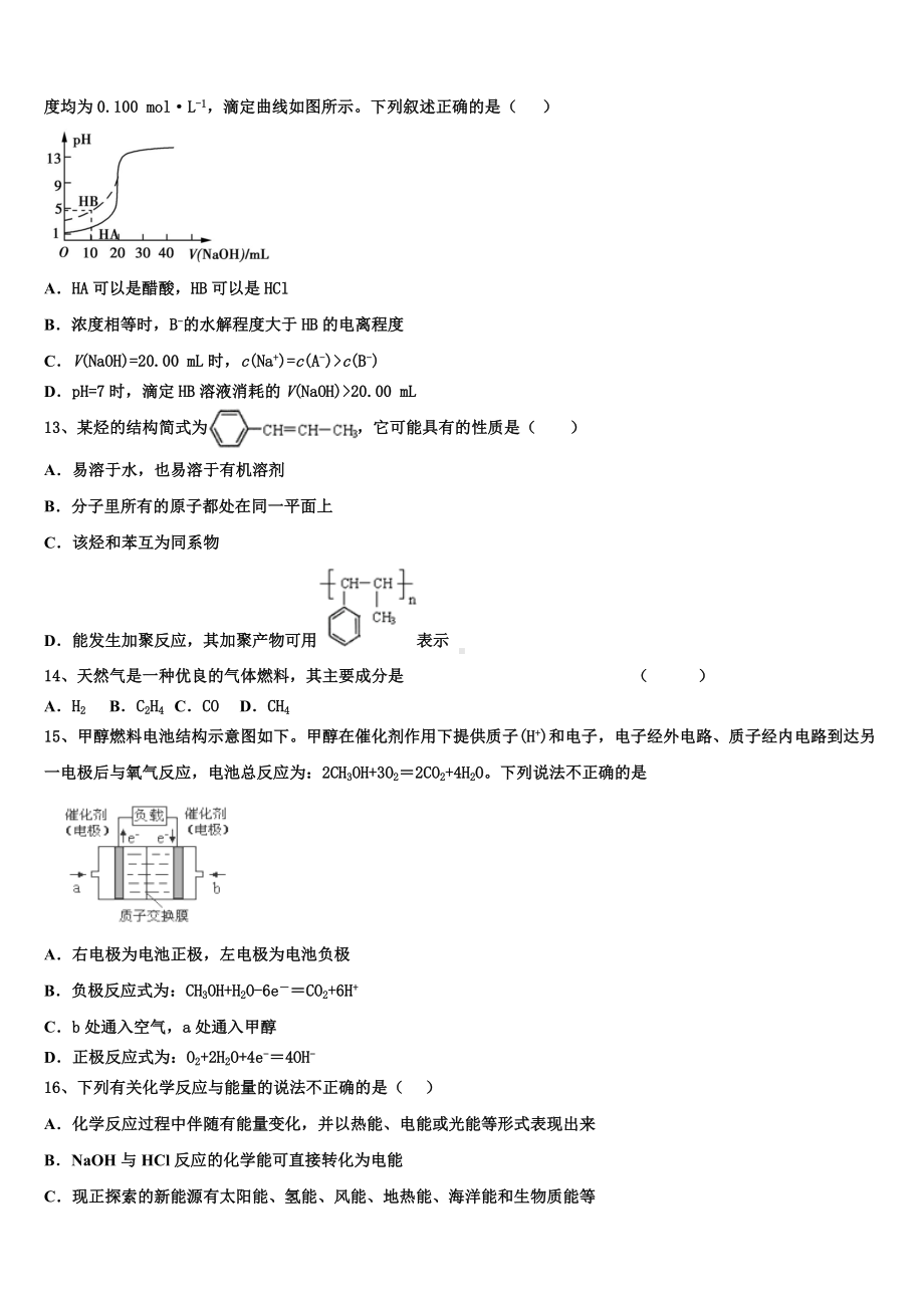 江苏省泰兴市实验初中2023年高二化学第一学期期末质量检测模拟试题含解析.doc_第3页