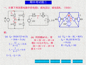 《电路分析基础》课件期中考试题二.ppt