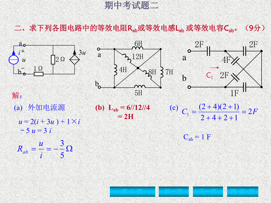 《电路分析基础》课件期中考试题二.ppt_第2页