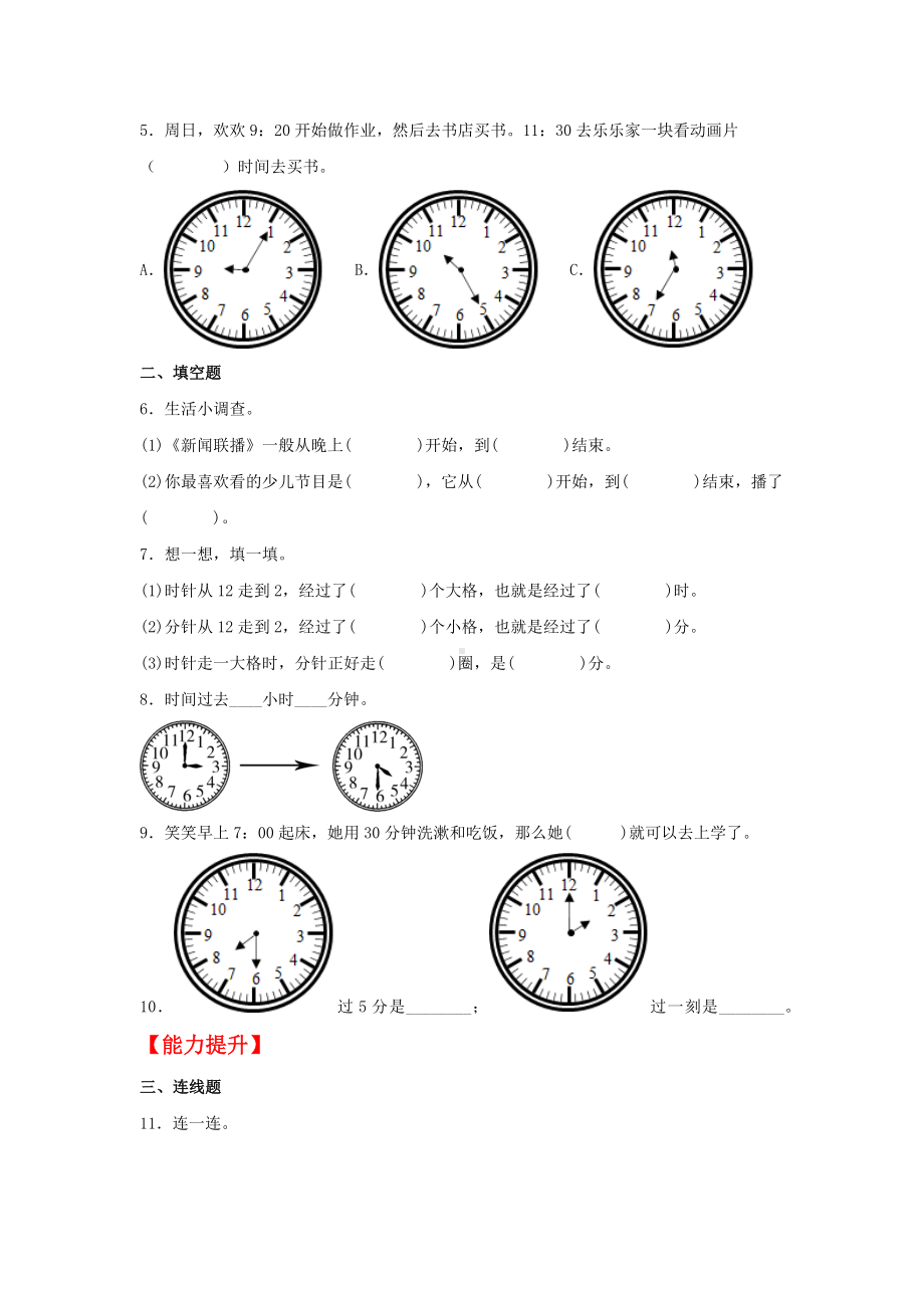 （分层作业)7.2 推算时间（同步练习） 二年级上册数学 （人教版含答案）.docx_第2页