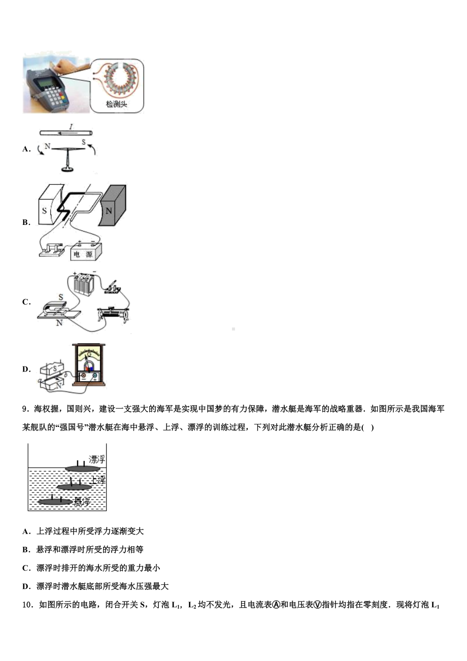 四川省南充市南部县2022-2023学年中考四模物理试题含解析.doc_第3页