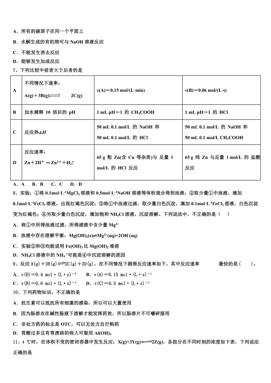 2023年重庆市珊瑚中学化学高二第一学期期末考试模拟试题含解析.doc_第2页