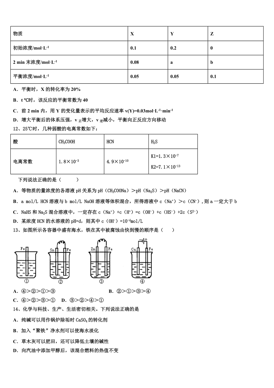 2023年重庆市珊瑚中学化学高二第一学期期末考试模拟试题含解析.doc_第3页