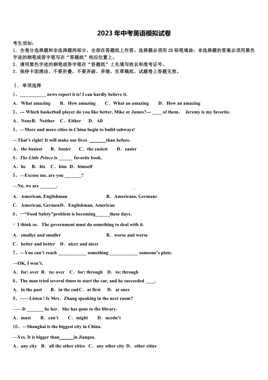 2023届广东省广州市广州大附属中学中考英语全真模拟试卷含答案.doc_第1页