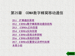 《物联网通信技术》课件第25章.ppt