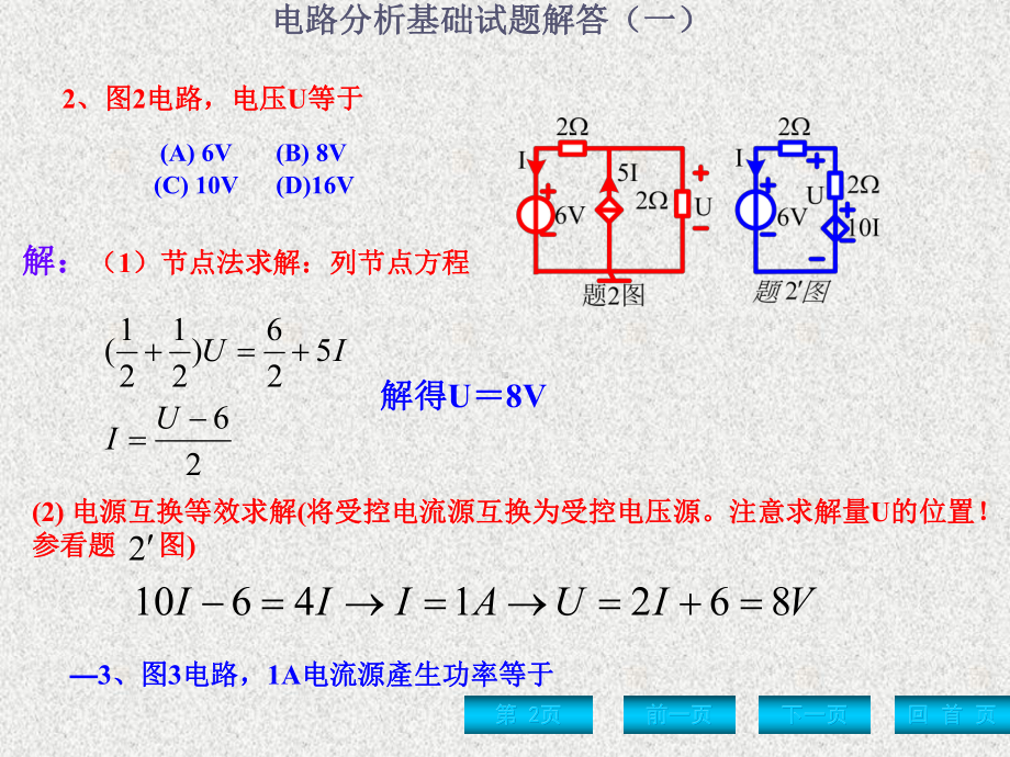 《电路分析基础》课件一套期末考试题解答.ppt_第2页