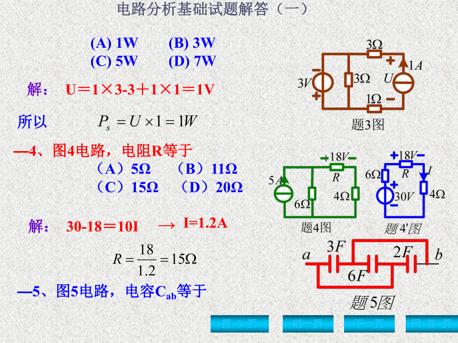 《电路分析基础》课件一套期末考试题解答.ppt_第3页