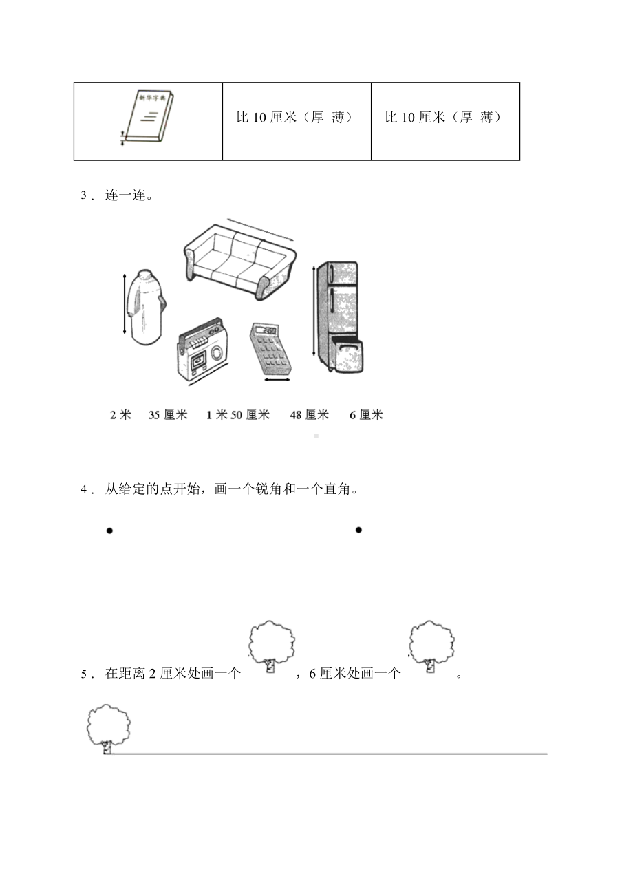 （题型专项)人教版二年级数学上册专项练习-操作题3（有答案）.doc_第2页