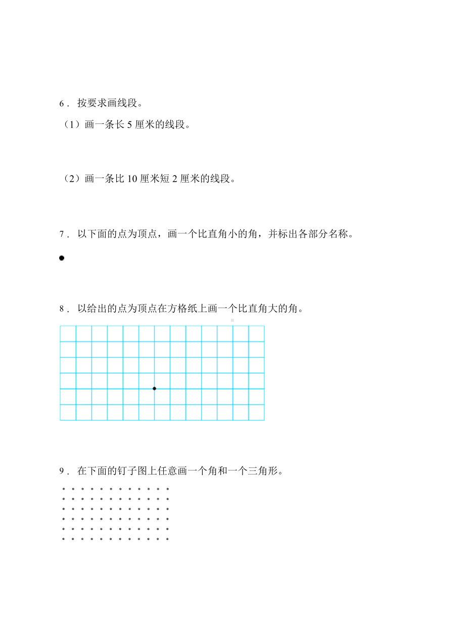 （题型专项)人教版二年级数学上册专项练习-操作题3（有答案）.doc_第3页