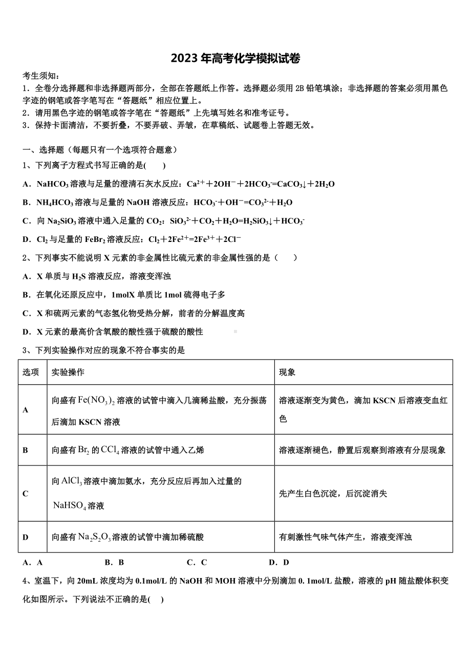 上海市第三女子中学2023届高考冲刺模拟化学试题含解析.doc_第1页