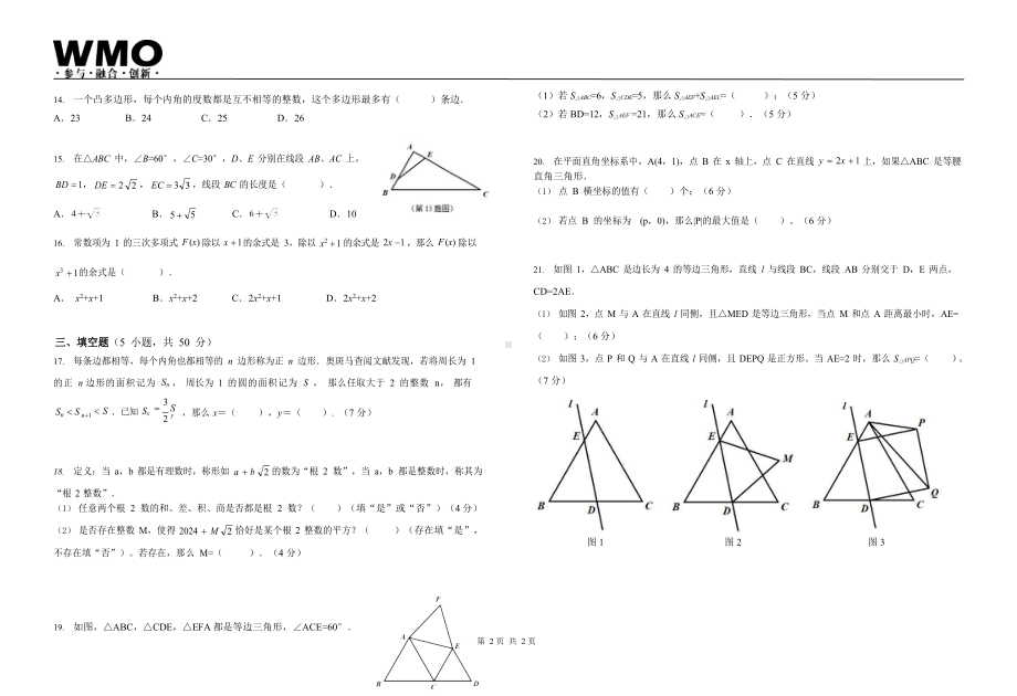 第31届WMO融合创新讨论大会复赛八年级试卷.docx_第2页