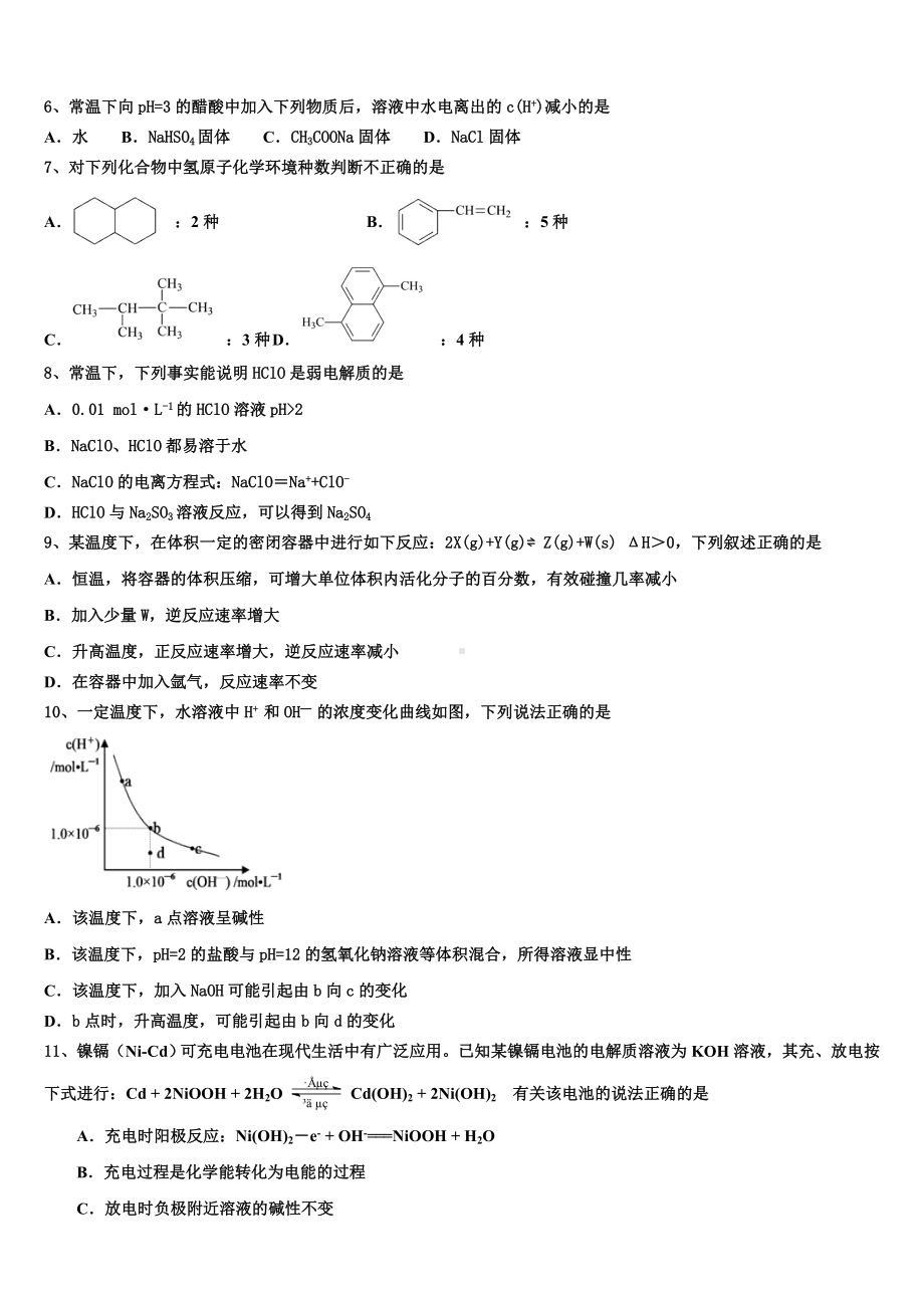 北京市知春里中学2023-2024学年高二化学第一学期期末质量跟踪监视模拟试题含解析.doc_第2页