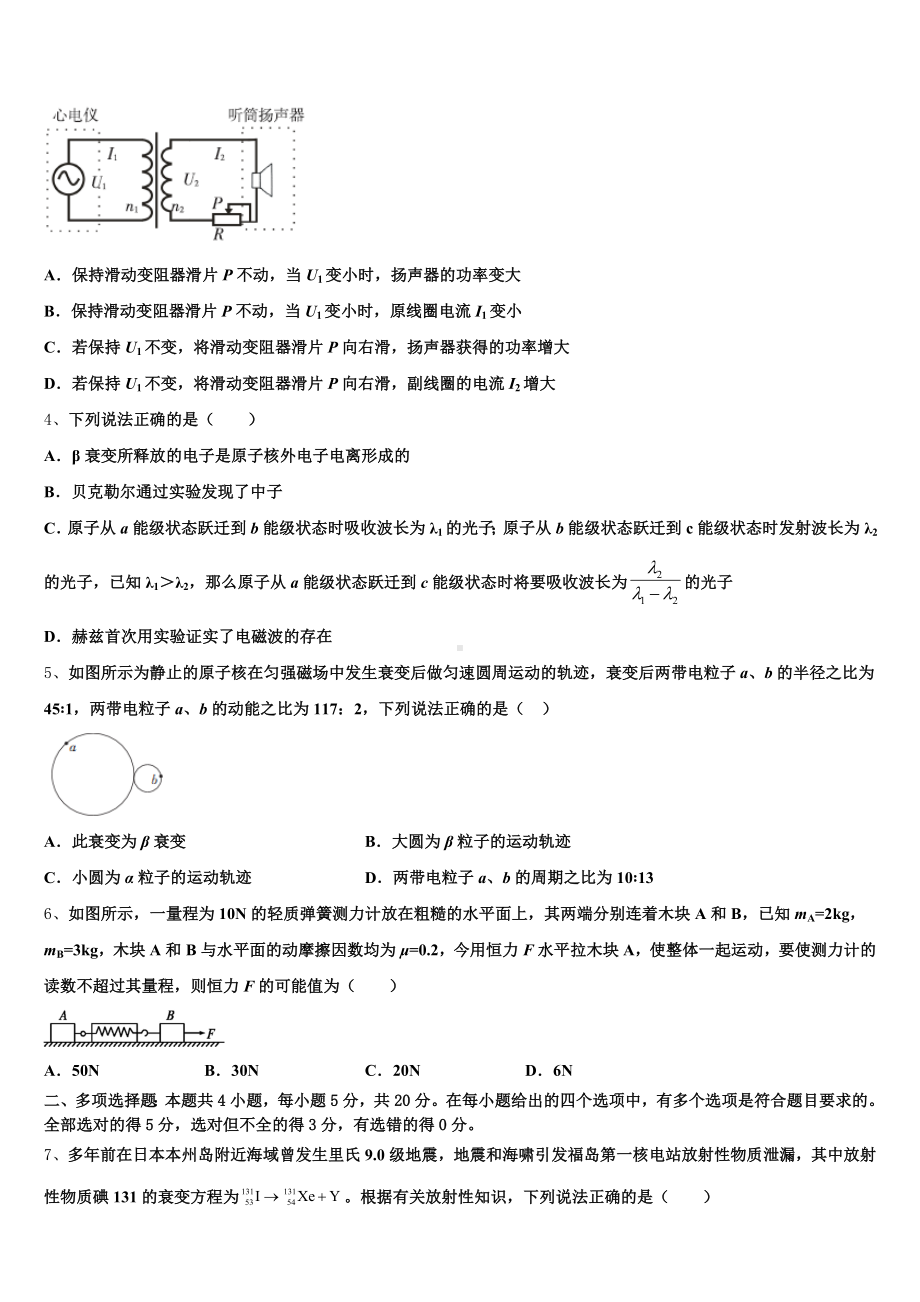 河南省洛阳市名校2025年高三综合测试(一)物理试题试卷含解析.doc_第2页