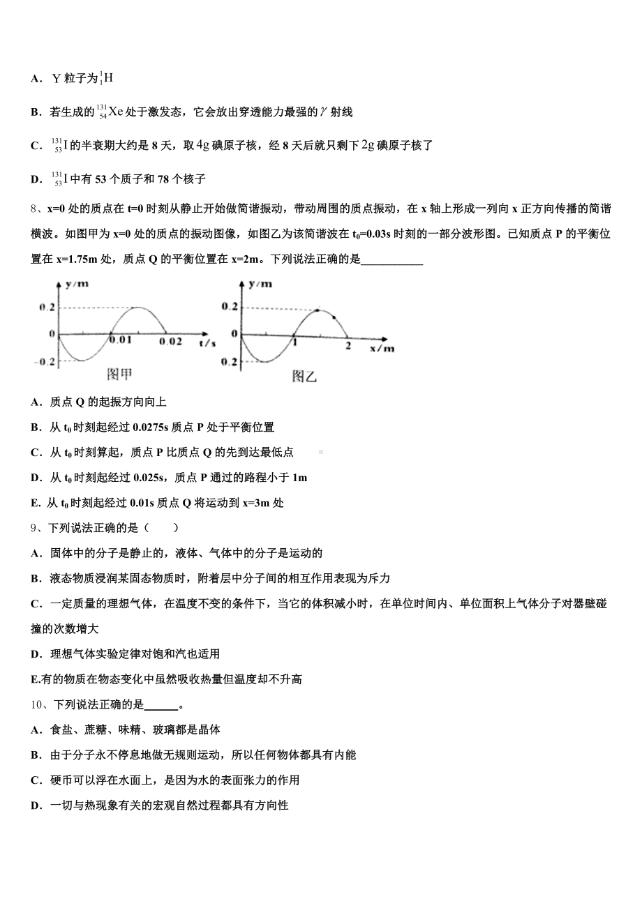 河南省洛阳市名校2025年高三综合测试(一)物理试题试卷含解析.doc_第3页